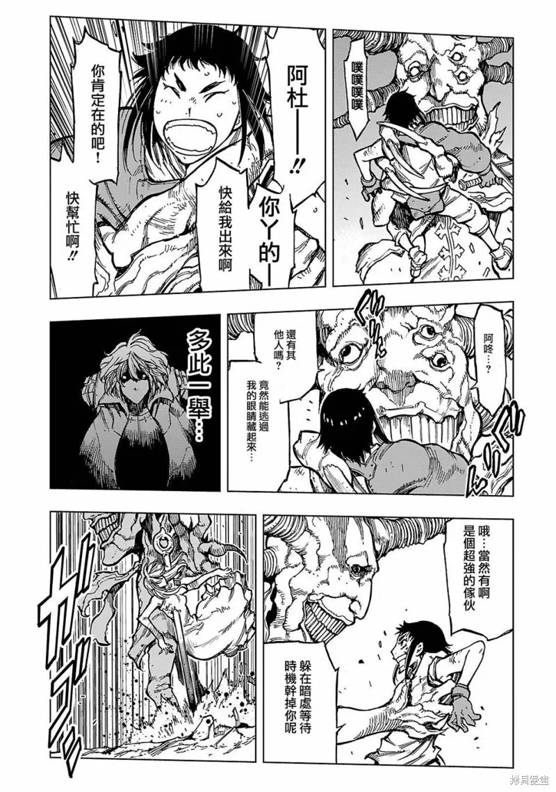 來自深淵的阿杜,第04话,第15张