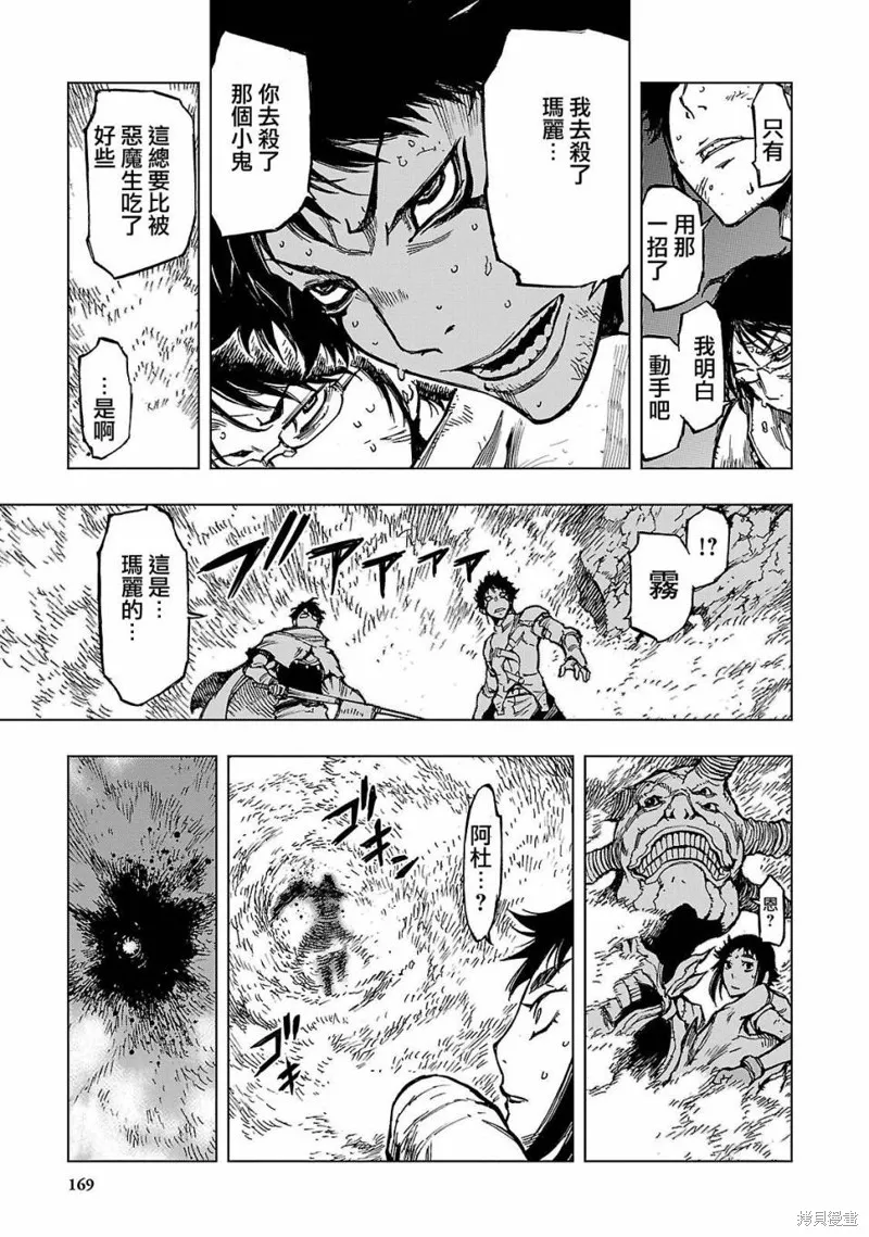 來自深淵的阿杜,第04话,第26张