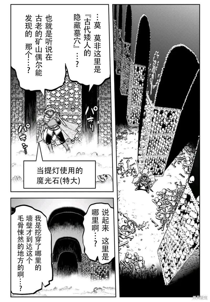 覺醒了垃圾技能自動機能~咦、工會挖角的人們不再對我說「不需要」了,第05話,第5张