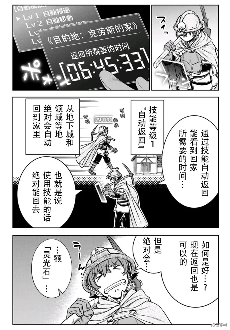 覺醒了垃圾技能自動機能~咦、工會挖角的人們不再對我說「不需要」了,第05話,第6张