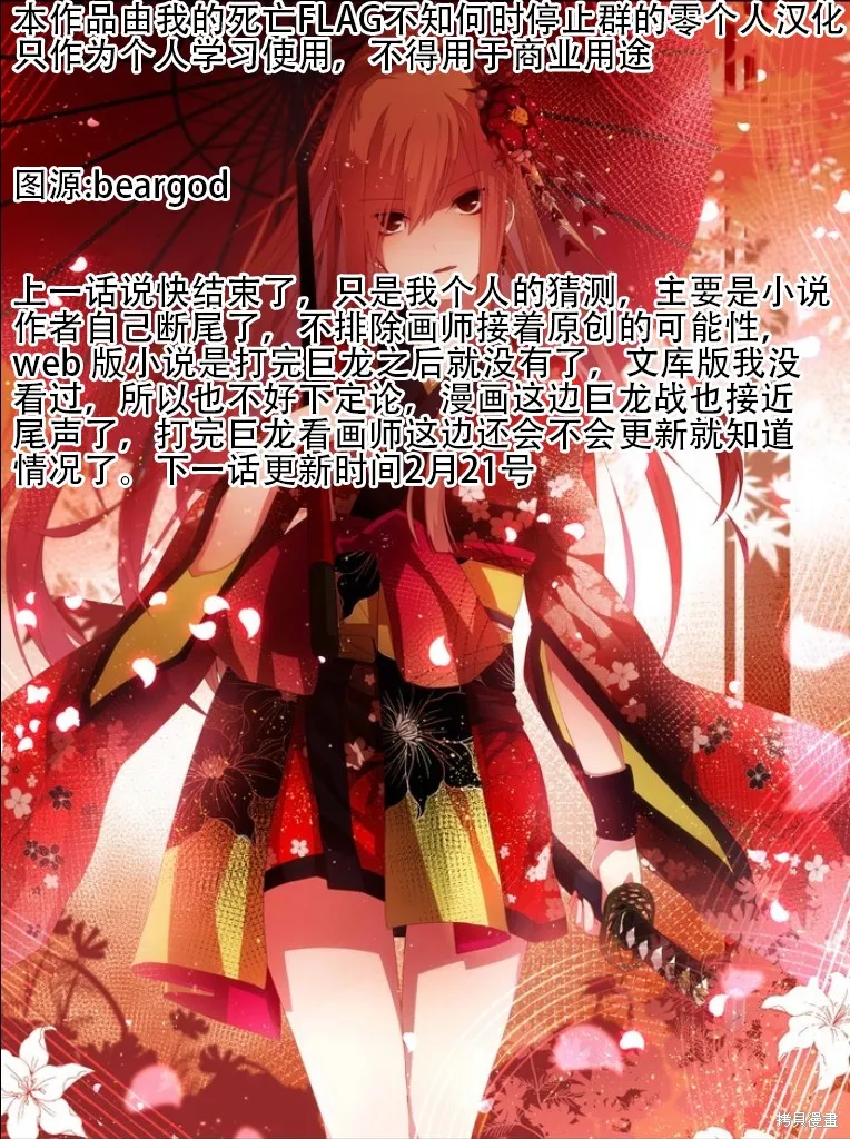 覺醒了垃圾技能自動機能~咦、工會挖角的人們不再對我說「不需要」了,第58话,第20张