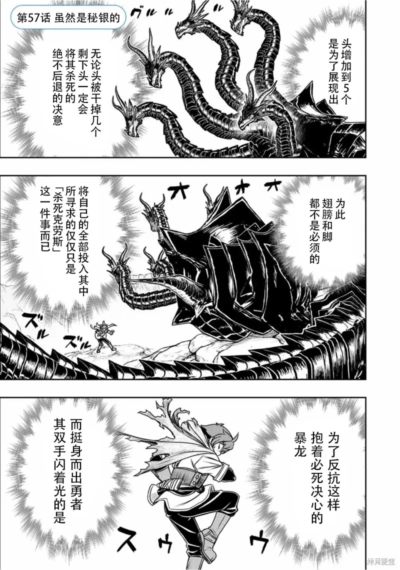覺醒了垃圾技能自動機能~咦、工會挖角的人們不再對我說「不需要」了,第57话,第1张