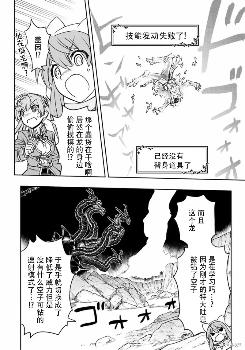 覺醒了垃圾技能自動機能~咦、工會挖角的人們不再對我說「不需要」了,第57话,第14张