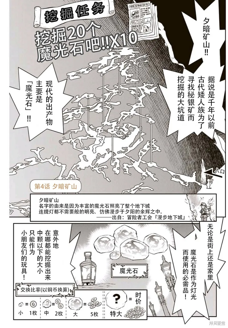 覺醒了垃圾技能自動機能~咦、工會挖角的人們不再對我說「不需要」了,第04話,第1张