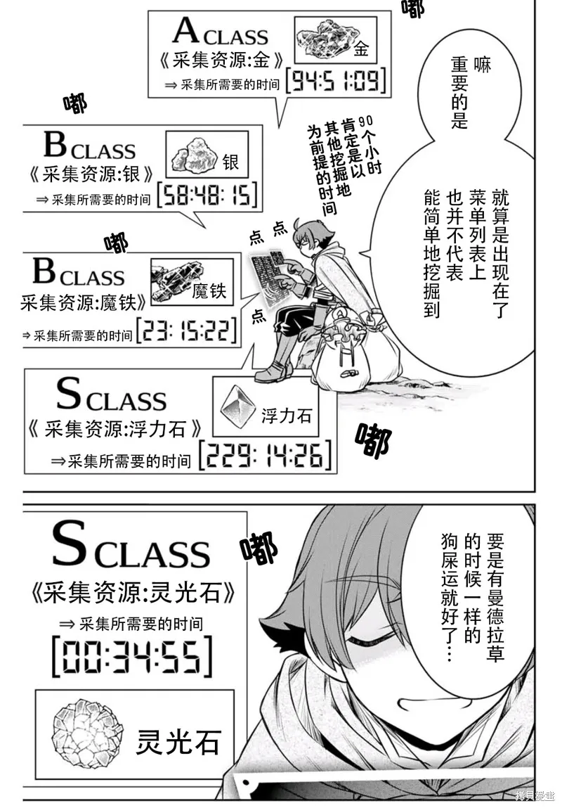 覺醒了垃圾技能自動機能~咦、工會挖角的人們不再對我說「不需要」了,第04話,第17张