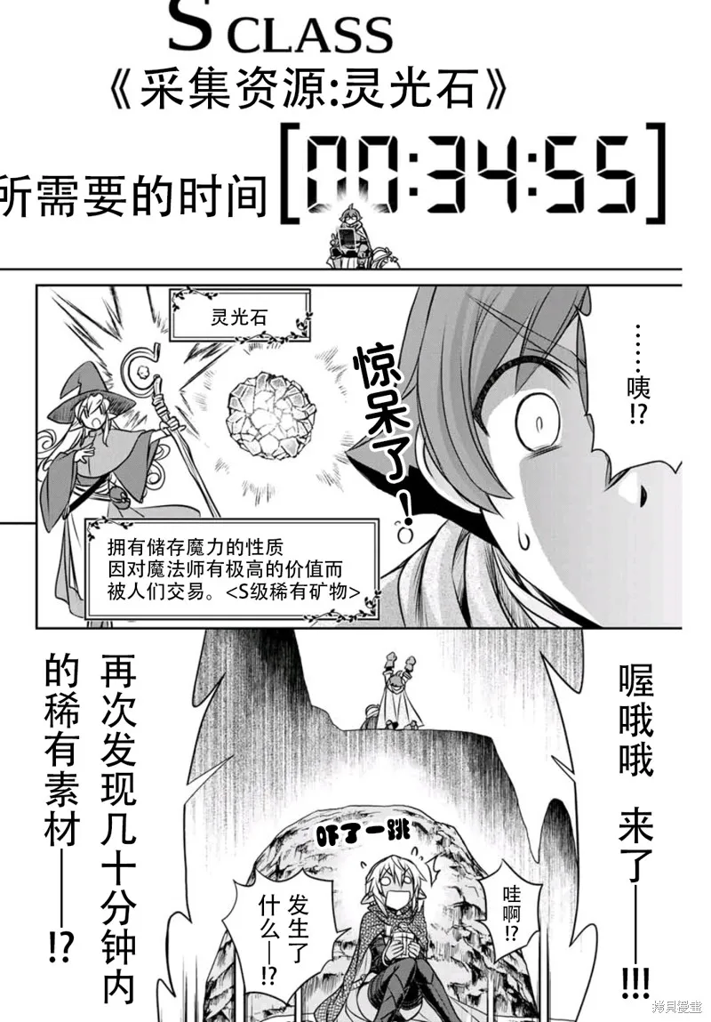 覺醒了垃圾技能自動機能~咦、工會挖角的人們不再對我說「不需要」了,第04話,第18张