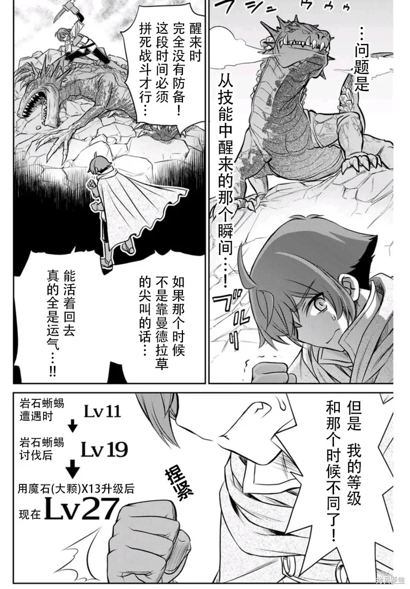 覺醒了垃圾技能自動機能~咦、工會挖角的人們不再對我說「不需要」了,第04話,第20张
