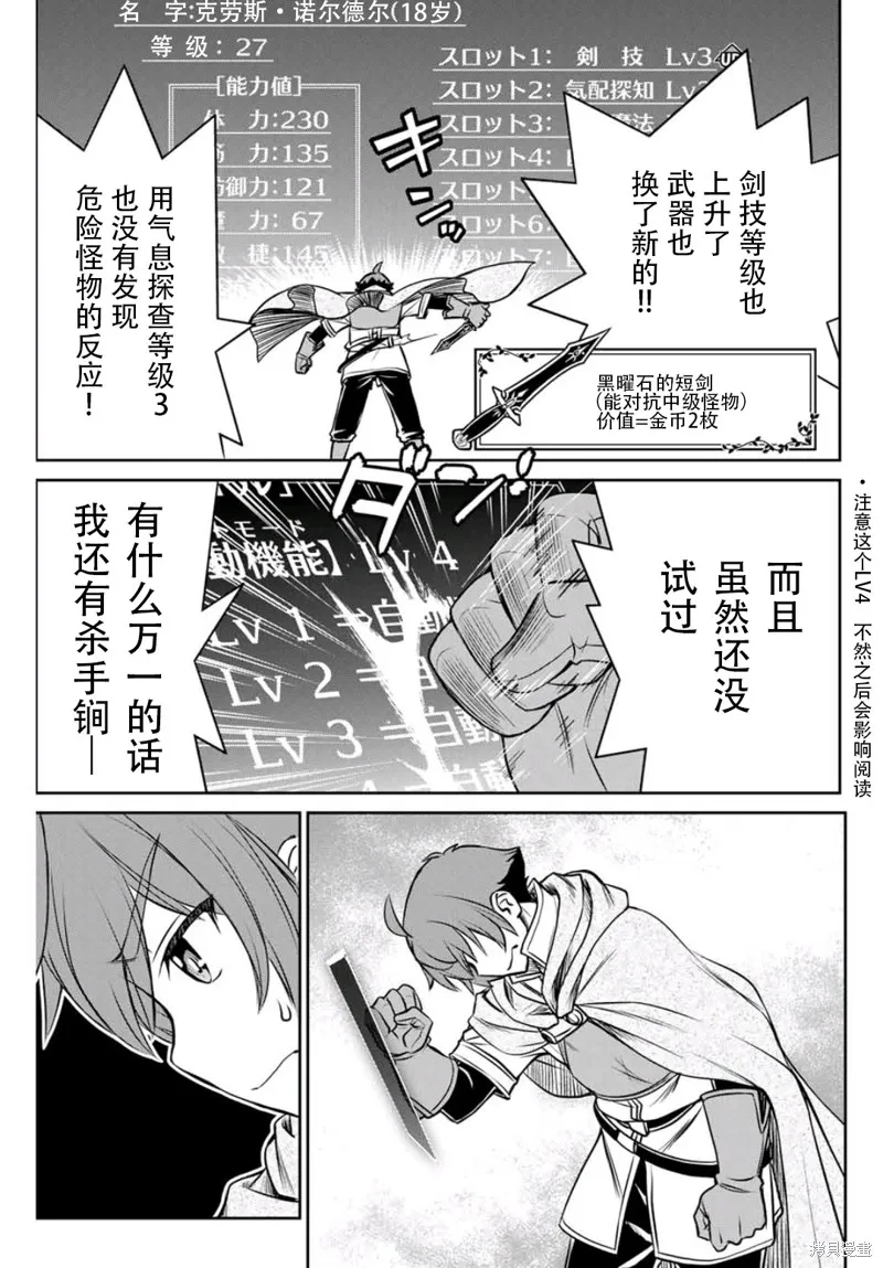 覺醒了垃圾技能自動機能~咦、工會挖角的人們不再對我說「不需要」了,第04話,第21张