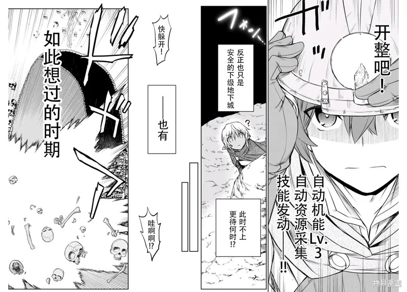 覺醒了垃圾技能自動機能~咦、工會挖角的人們不再對我說「不需要」了,第04話,第22张