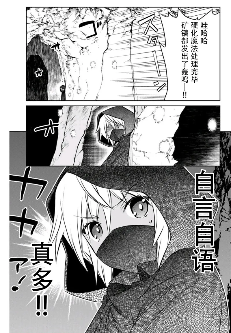 覺醒了垃圾技能自動機能~咦、工會挖角的人們不再對我說「不需要」了,第04話,第3张