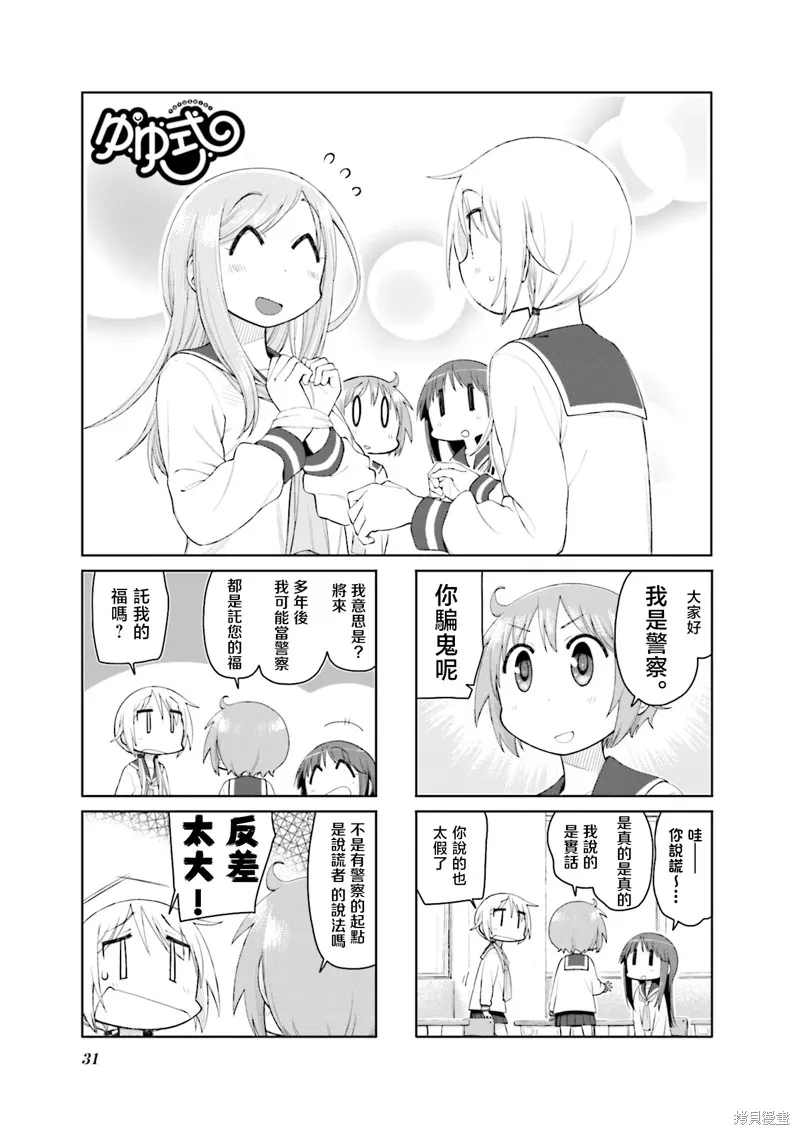 悠悠式,第140话,第1张