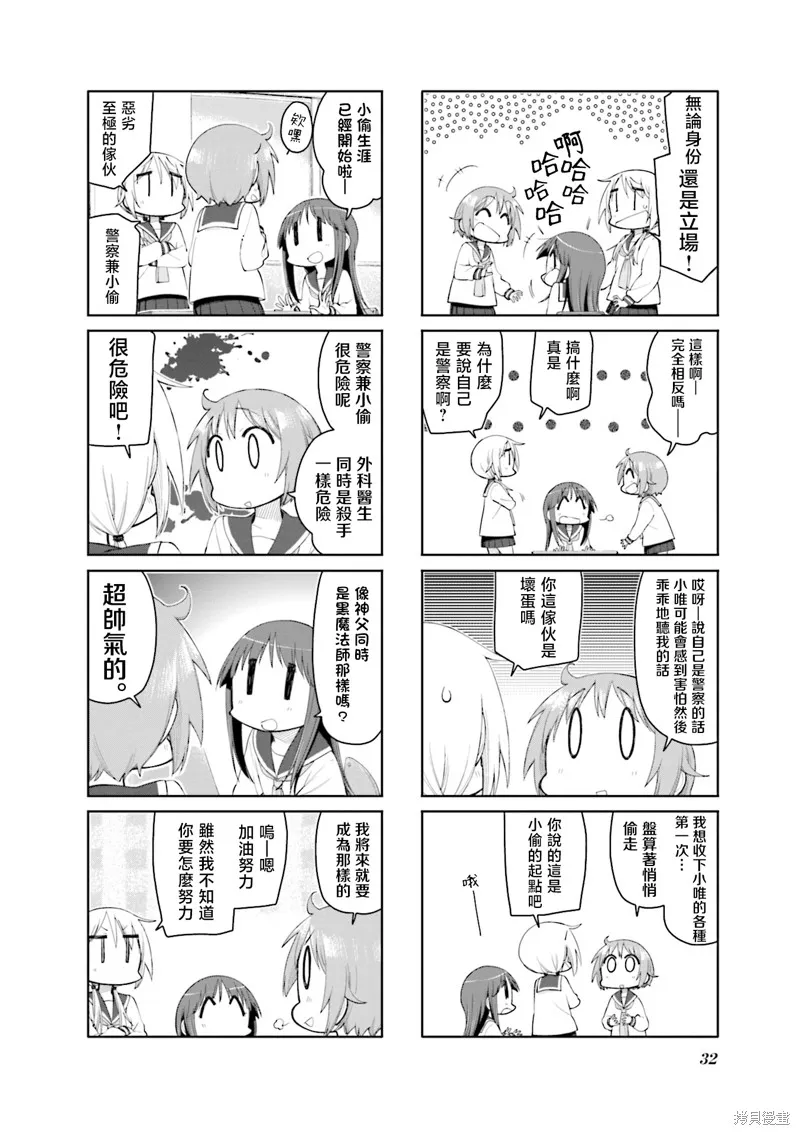 悠悠式,第140话,第2张