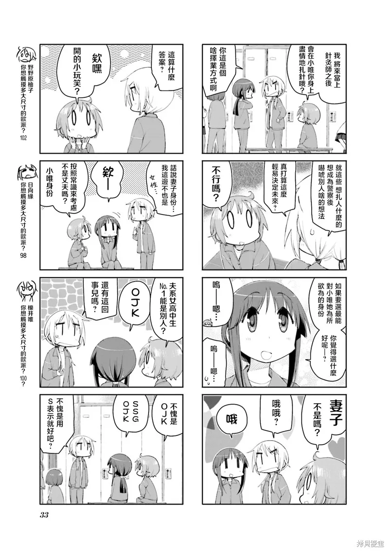 悠悠式,第140话,第3张