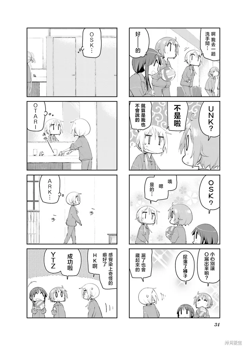 悠悠式,第140话,第4张