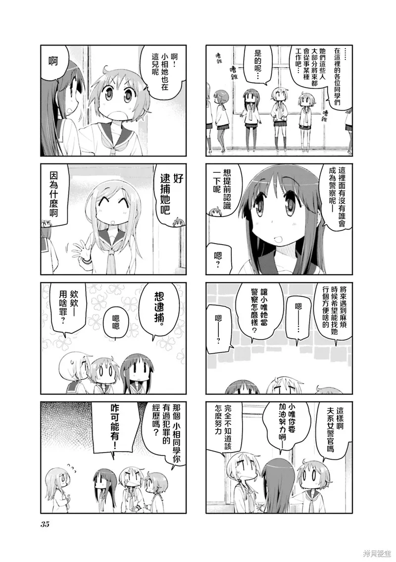 悠悠式,第140话,第5张