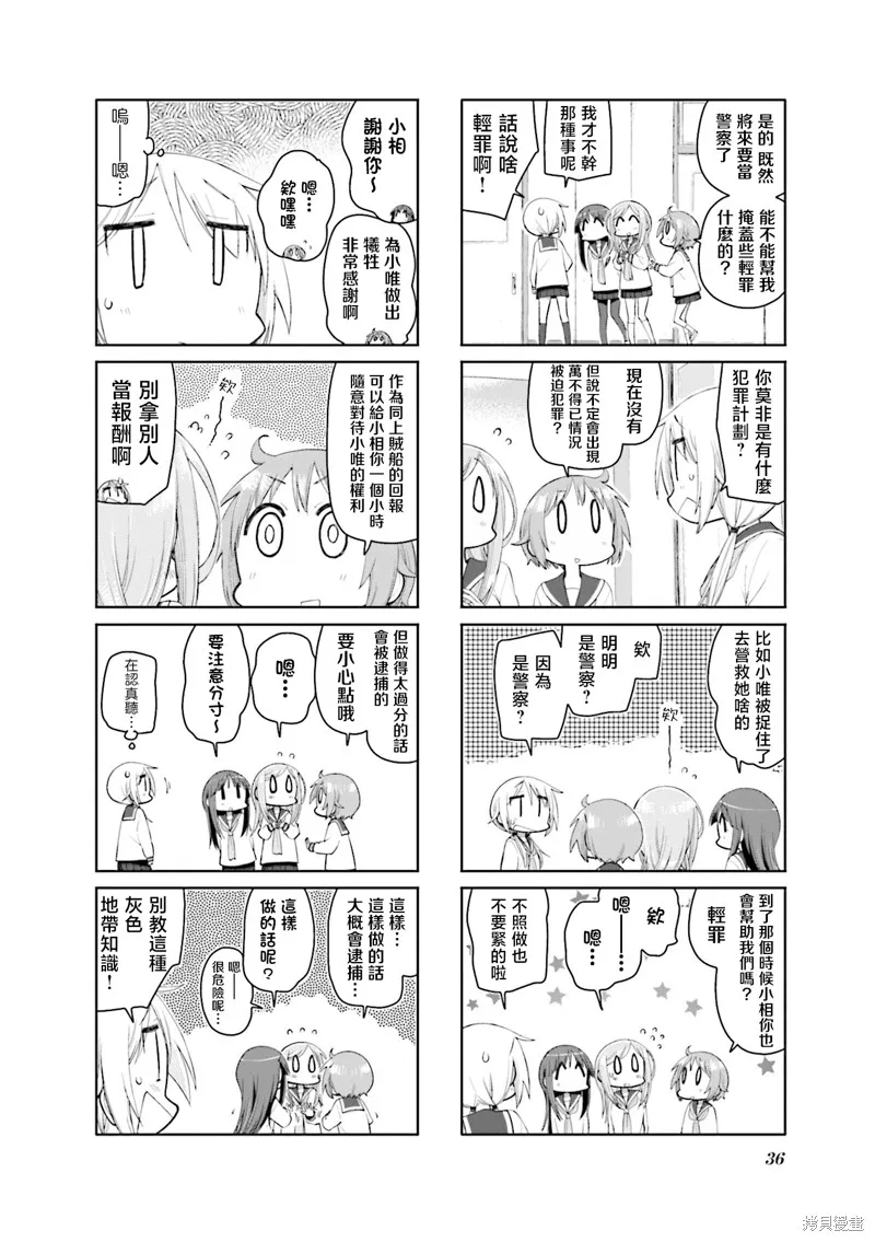 悠悠式,第140话,第6张