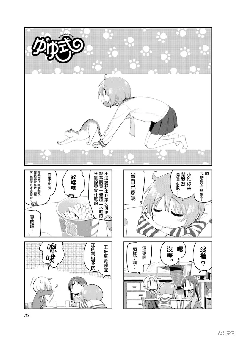 悠悠式,第141话,第1张