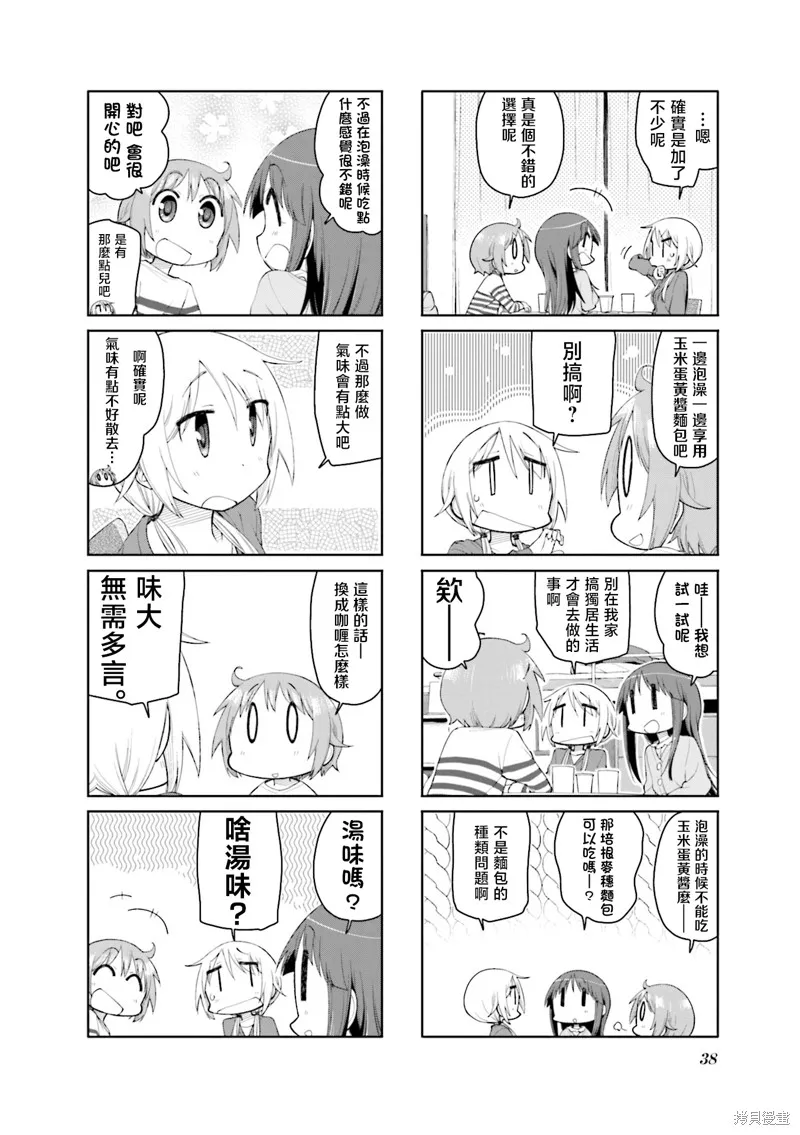 悠悠式,第141话,第2张