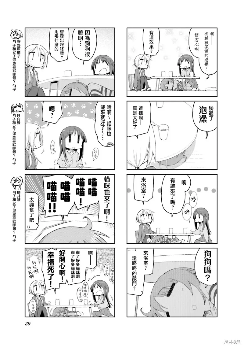 悠悠式,第141话,第3张