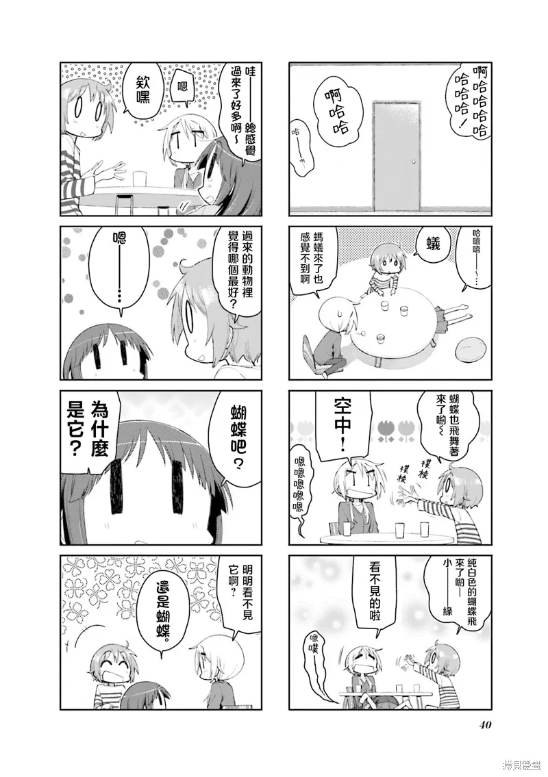 悠悠式,第141话,第4张