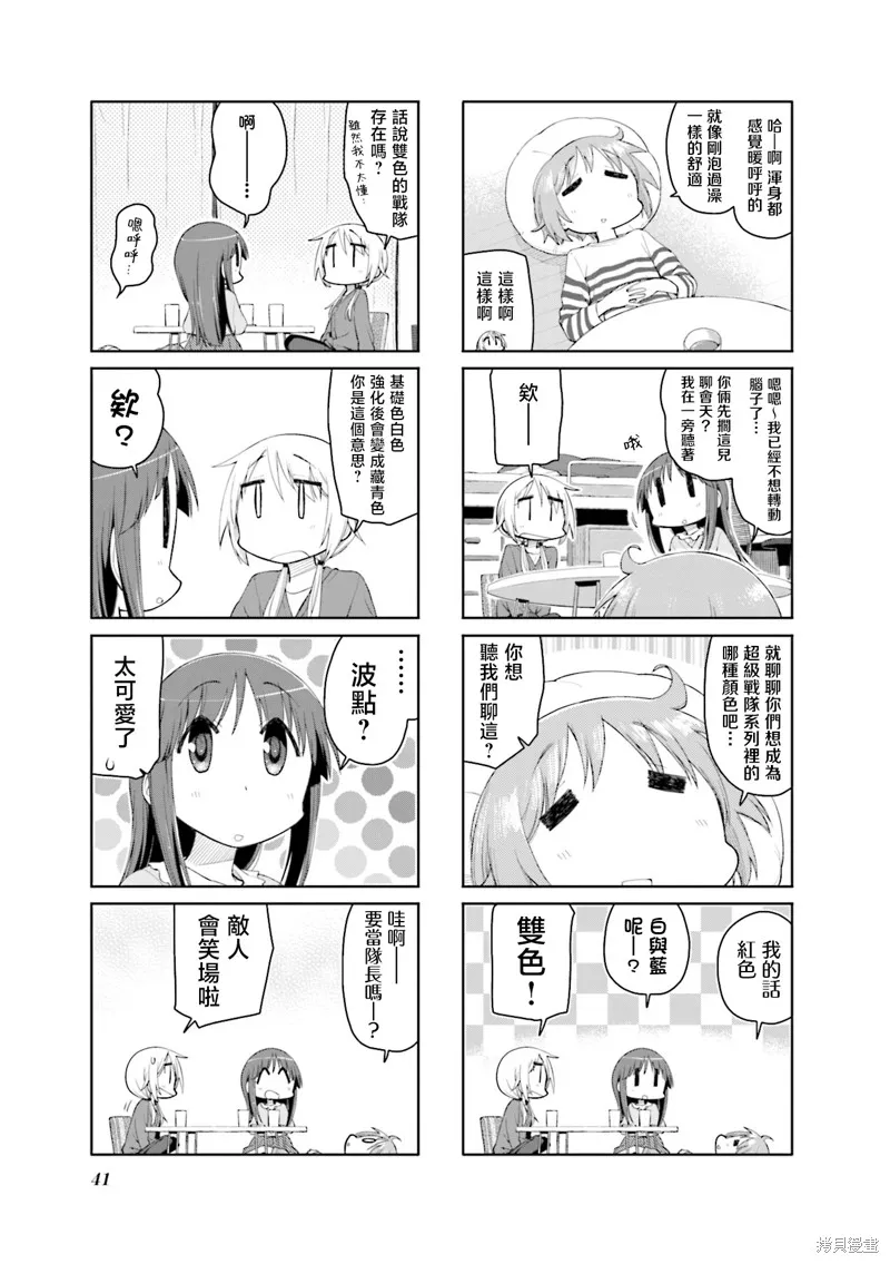 悠悠式,第141话,第5张