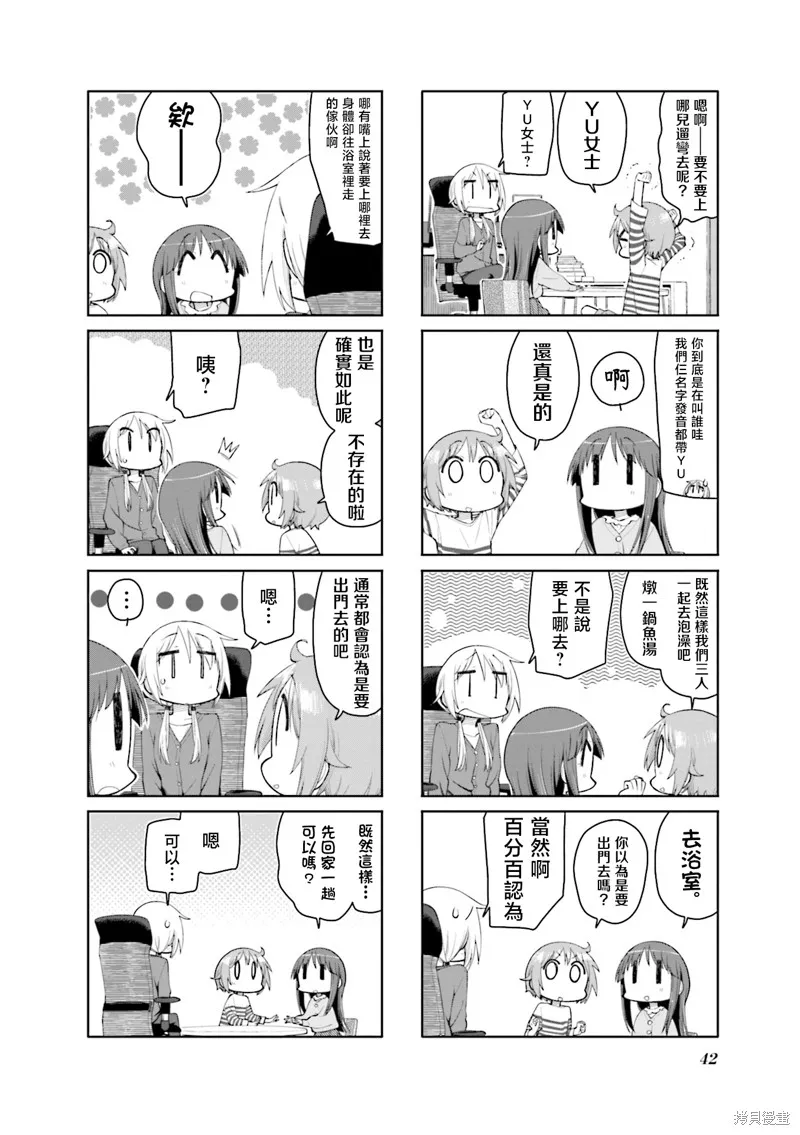 悠悠式,第141话,第6张