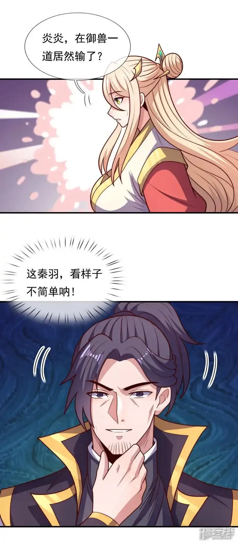 玄天至尊,第126话 生辰邀约，不醉不归,第11张