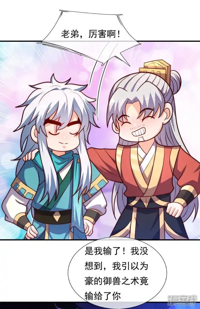 玄天至尊,第126话 生辰邀约，不醉不归,第12张