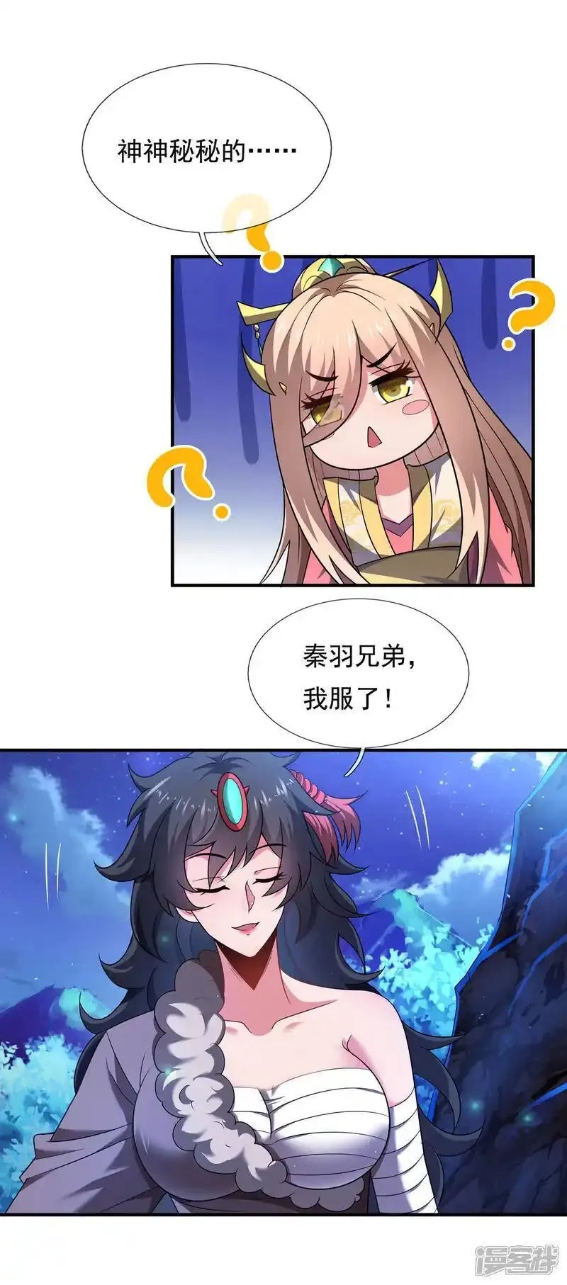 玄天至尊,第126话 生辰邀约，不醉不归,第15张