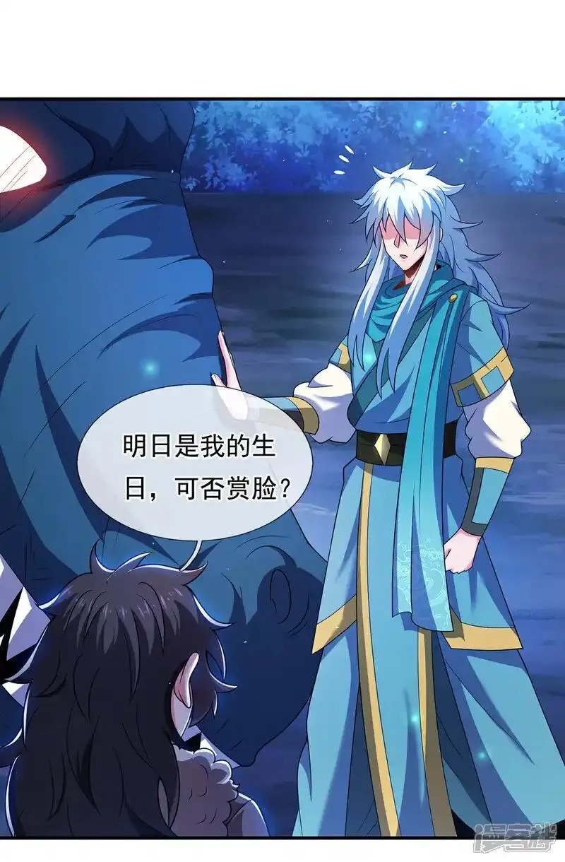 玄天至尊,第126话 生辰邀约，不醉不归,第16张