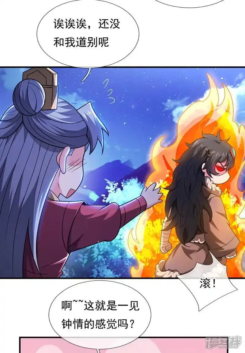 玄天至尊,第126话 生辰邀约，不醉不归,第20张