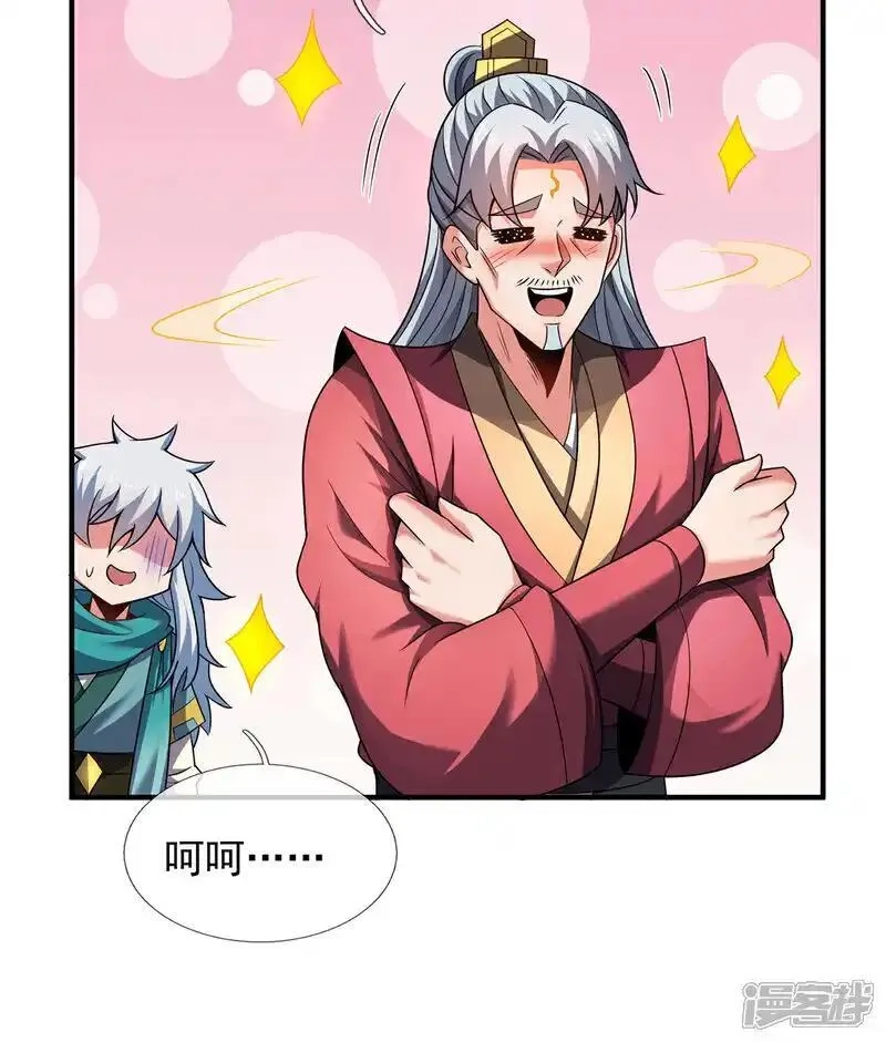 玄天至尊,第126话 生辰邀约，不醉不归,第21张