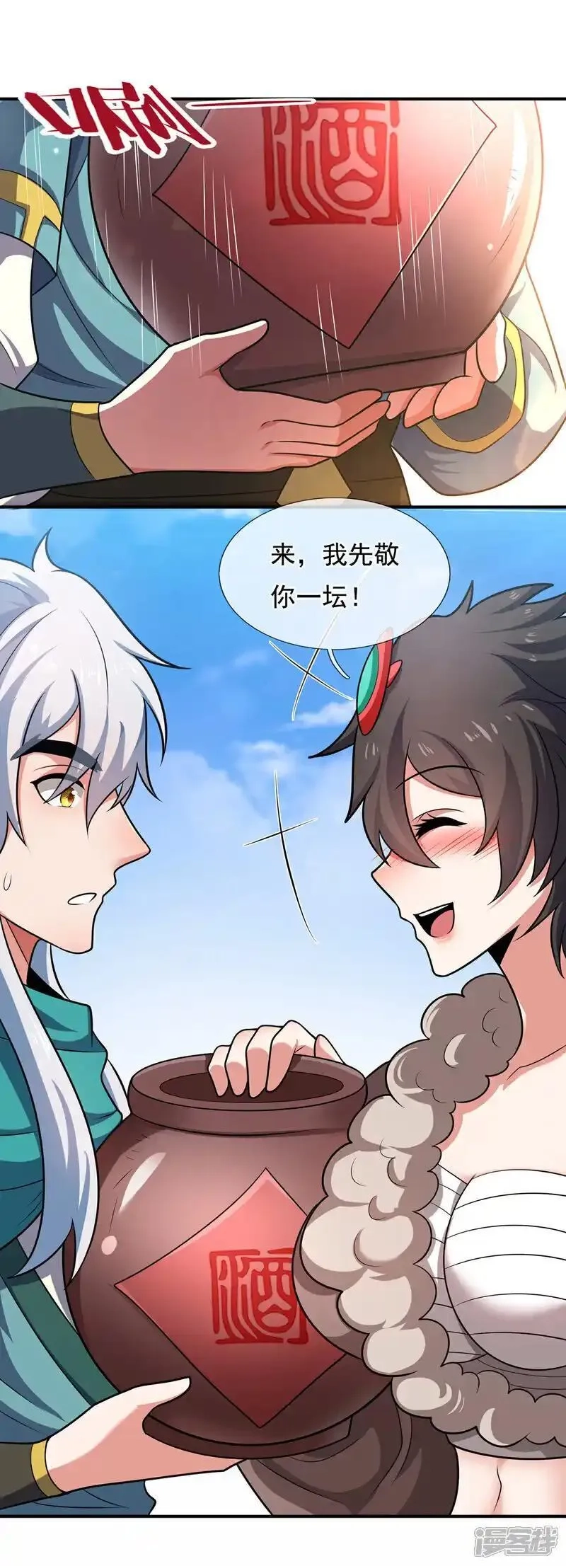 玄天至尊,第126话 生辰邀约，不醉不归,第30张