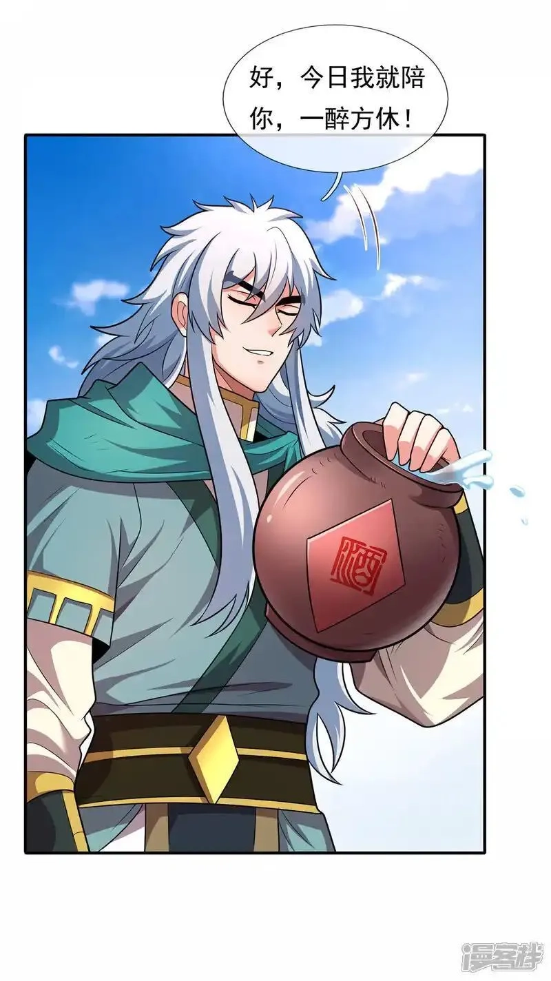 玄天至尊,第126话 生辰邀约，不醉不归,第32张