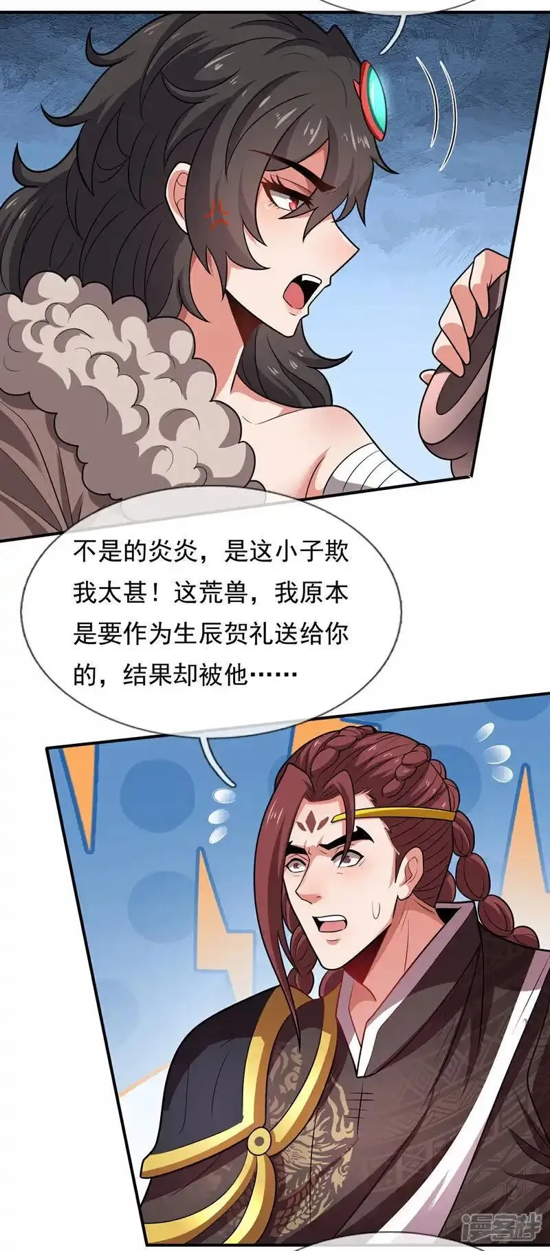 玄天至尊,第126话 生辰邀约，不醉不归,第38张