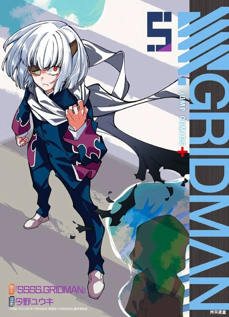SSSS.GRIDMAN,05卷附录,第1张