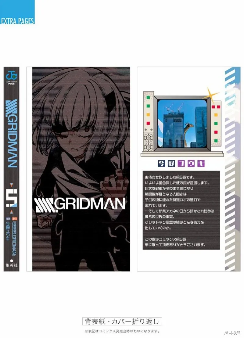 SSSS.GRIDMAN,05卷附录,第7张