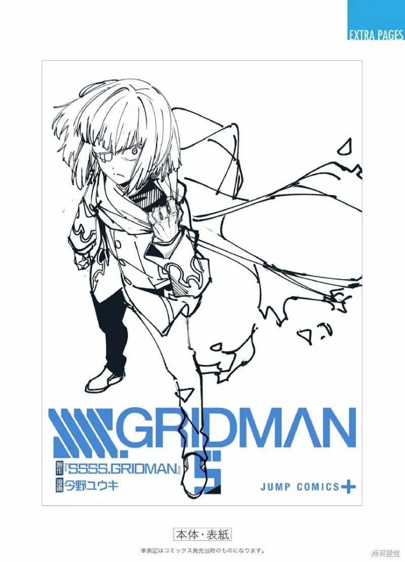 SSSS.GRIDMAN,05卷附录,第8张