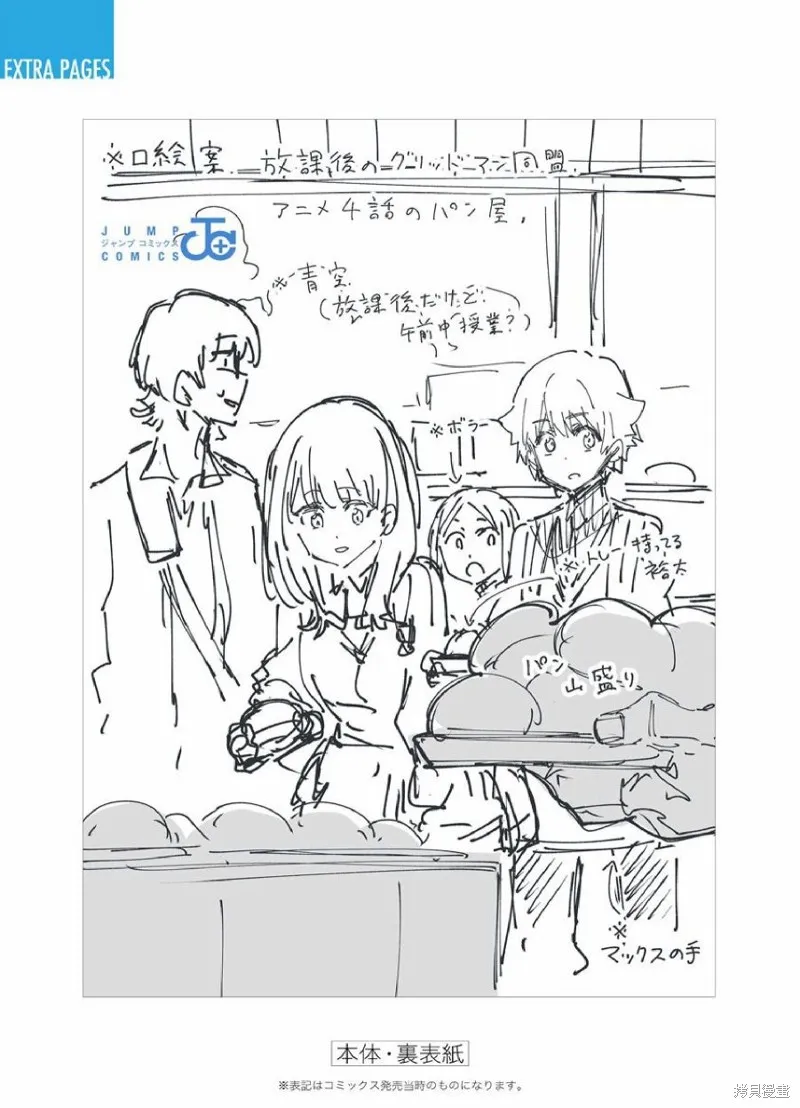 SSSS.GRIDMAN,05卷附录,第9张