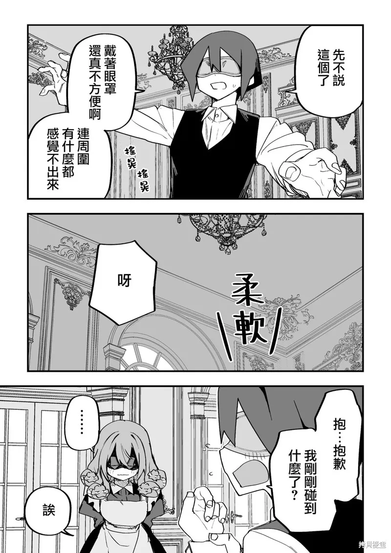 我家的美杜莎女傭,第22話,第3张