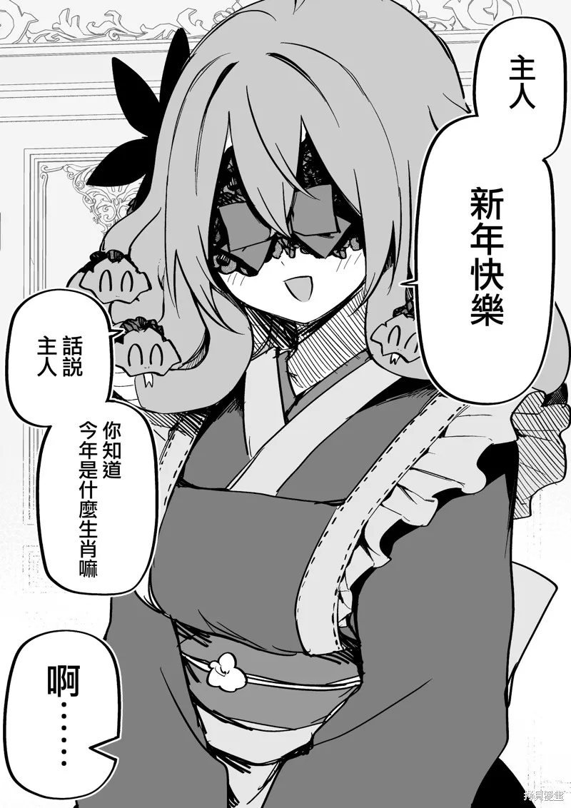 我家的美杜莎女傭,第15話,第1张