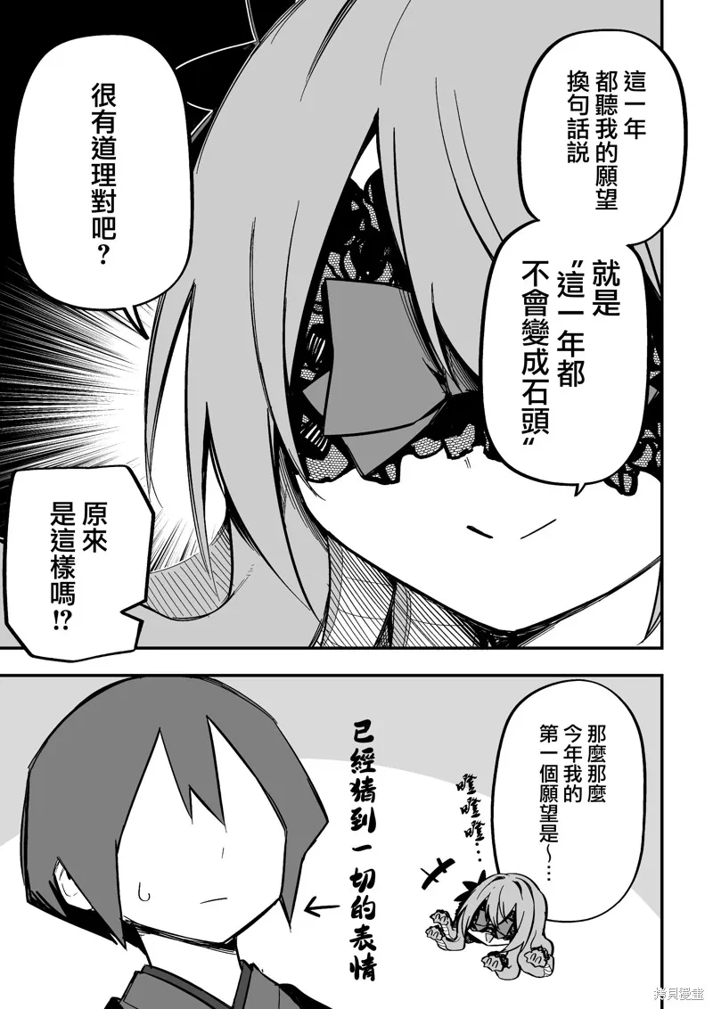 我家的美杜莎女傭,第15話,第3张