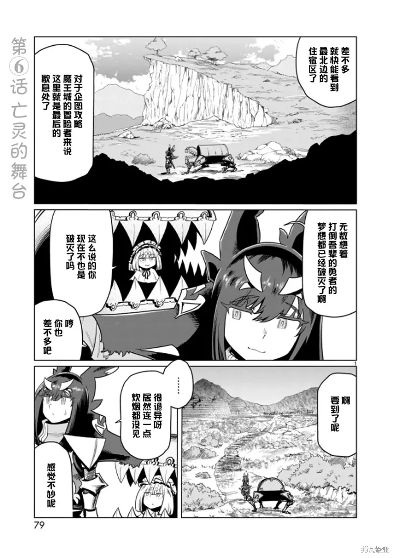 斩首勇者,第06話,第1张