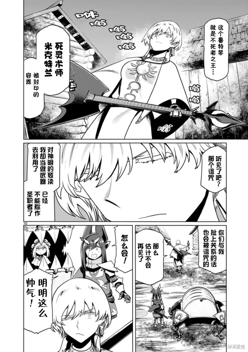 斩首勇者,第06話,第10张