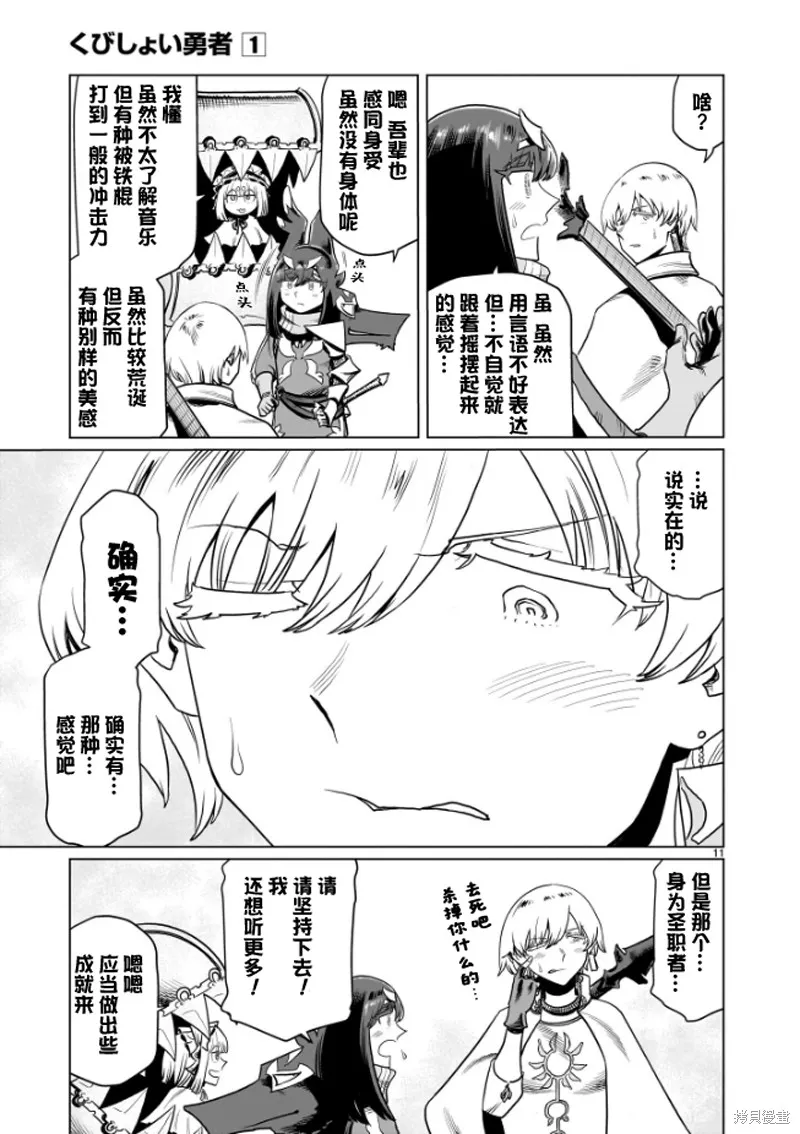 斩首勇者,第06話,第11张