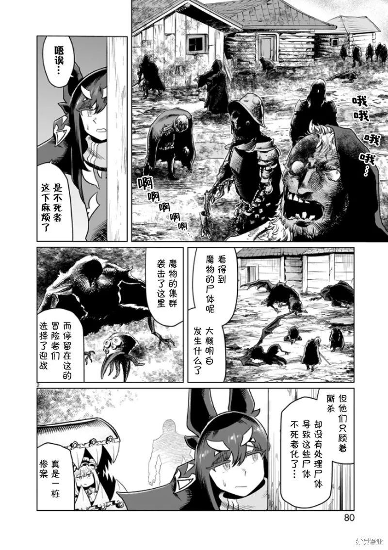 斩首勇者,第06話,第2张