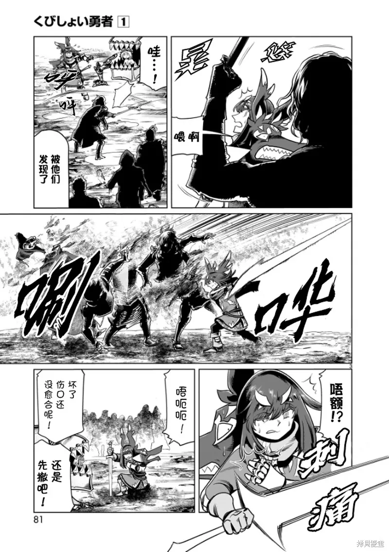 斩首勇者,第06話,第3张