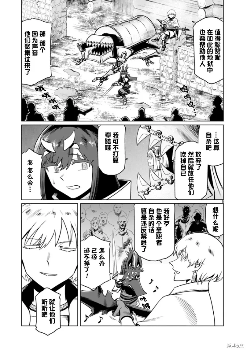 斩首勇者,第06話,第5张