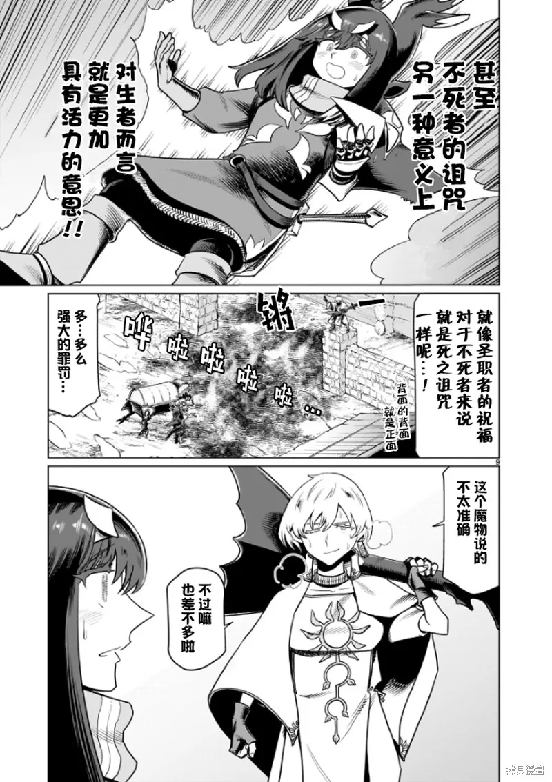 斩首勇者,第06話,第9张