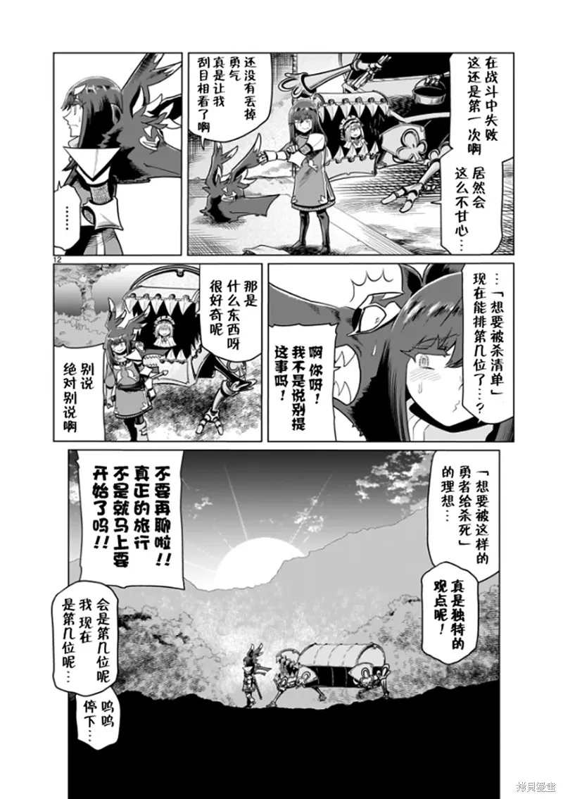 斩首勇者,第05話,第12张